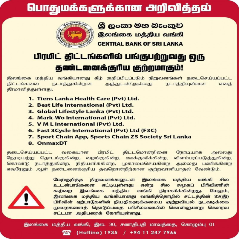 be-careful!-special-notification-of-central-bank-of-sri-lanka