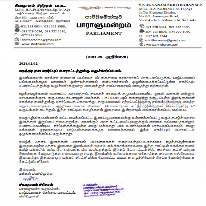 protest-against-independence-day-sreedharan-tamils