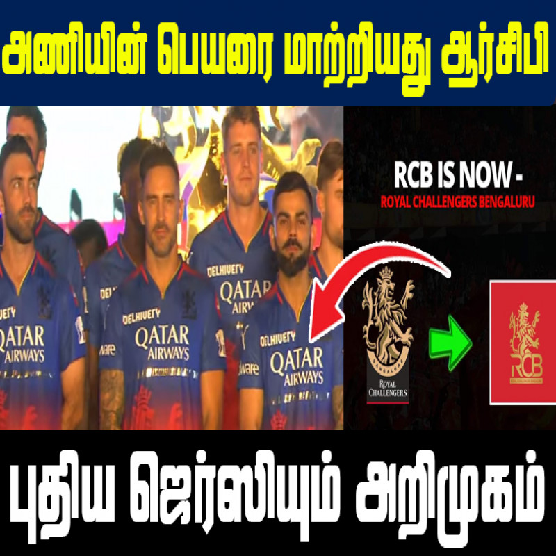 rcb-changed-the-name-of-the-team-and-introduced-a-new-jersey