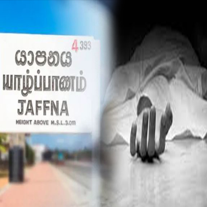 al-examination-student-commits-suicide-in-jaffna