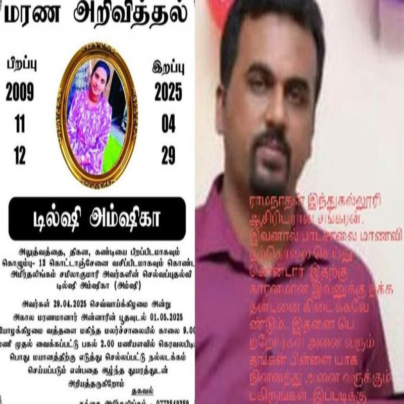 new-twist-in-amchika's-death-case:-announcement-that-no-legal-action-can-be-taken-against-the-owner-of-the-private-educational-institution